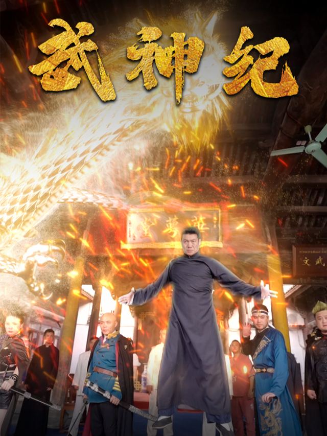 武神纪封面