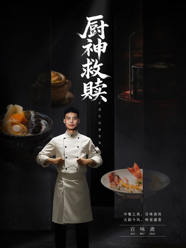 厨神救赎封面