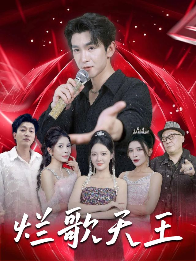 烂歌天王封面