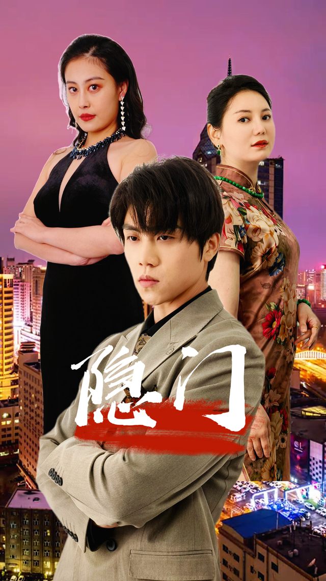 隐门封面