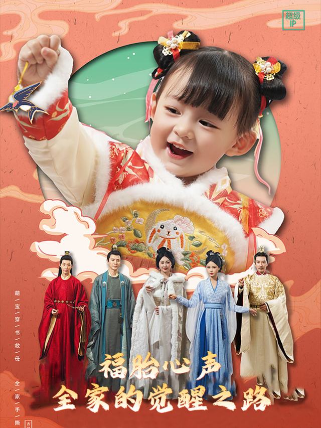 福胎心声:全家的觉醒之路封面