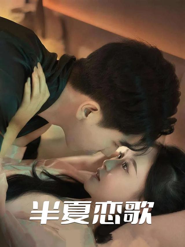 半夏恋歌封面