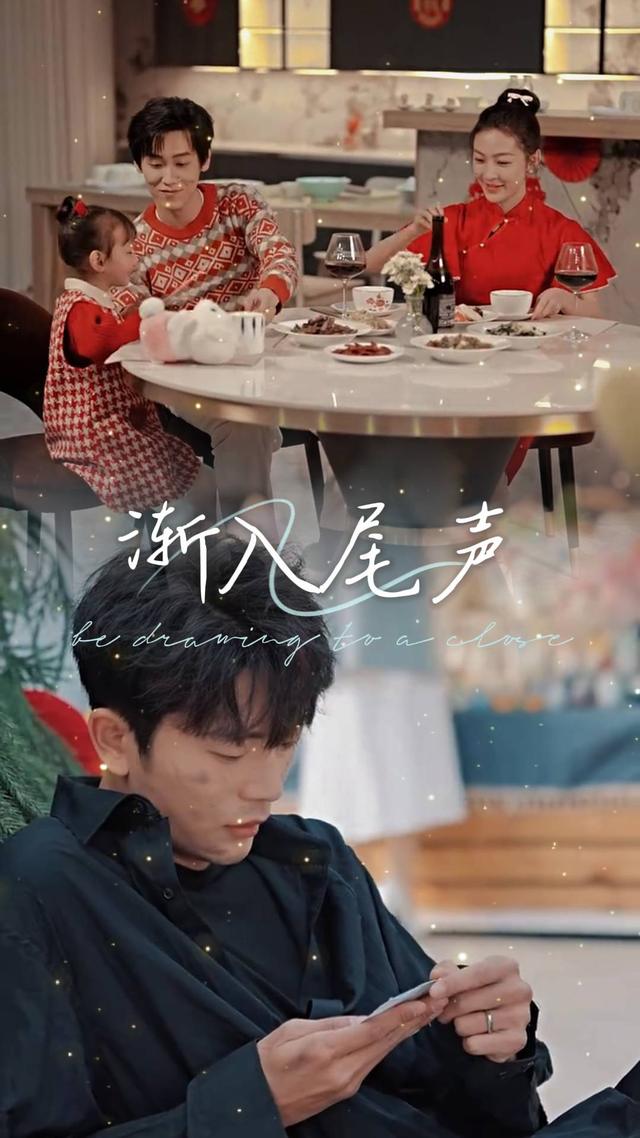 渐入尾声封面