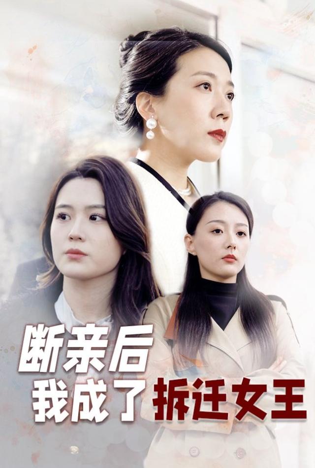 拆迁款我不要了封面