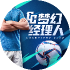 梦幻经理人 图标