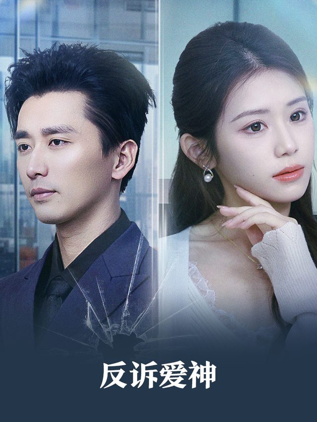 反诉爱神封面