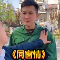 同窗情封面