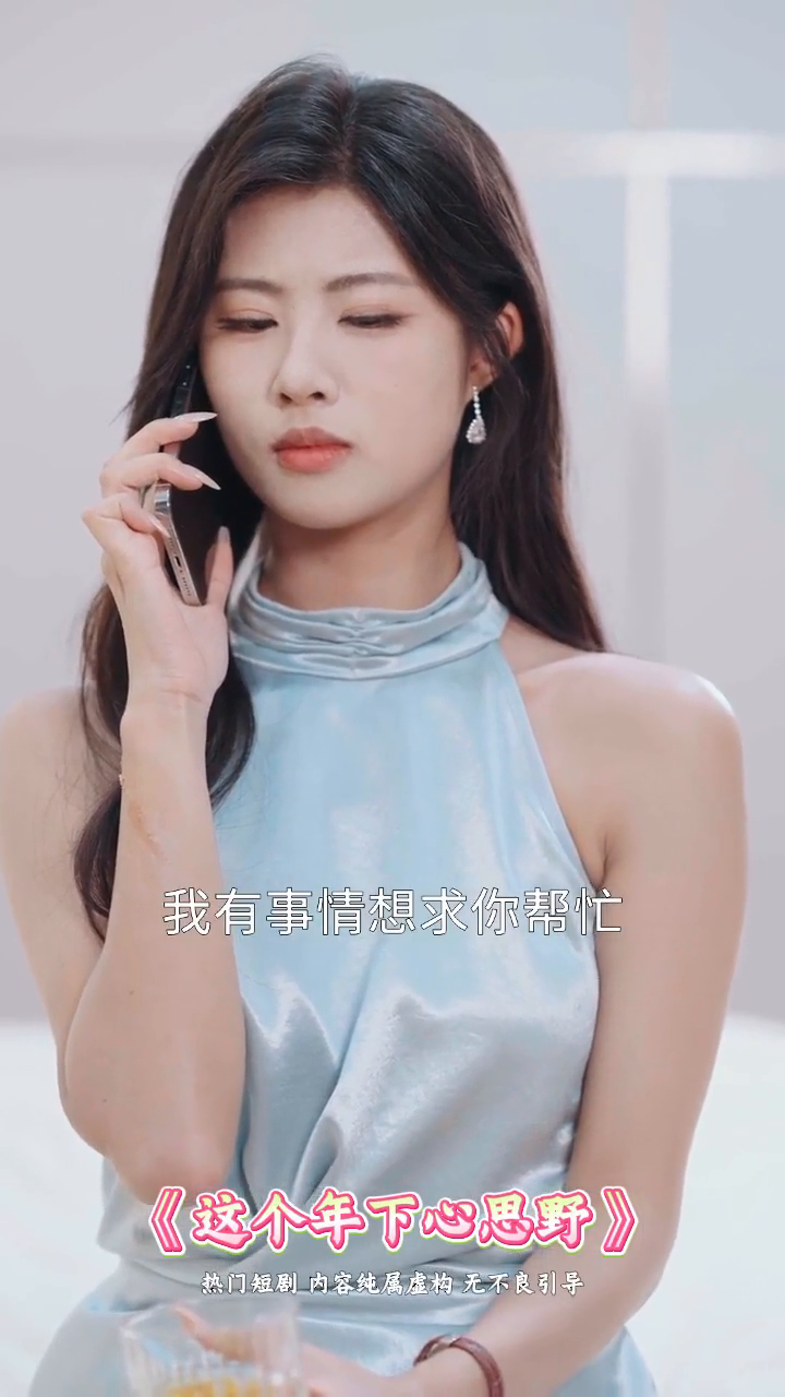 这个年下心思野封面