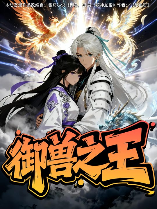 御兽之王封面