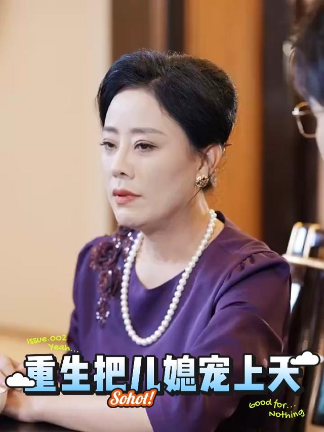 重生把儿媳宠上天封面