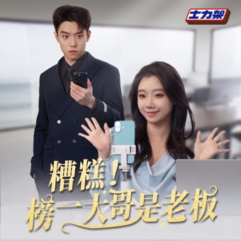 糟糕!榜一大哥是老板!封面