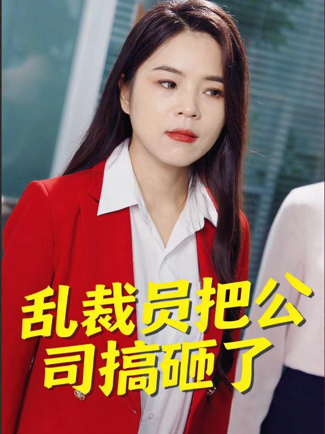 乱裁员把公司搞砸了封面