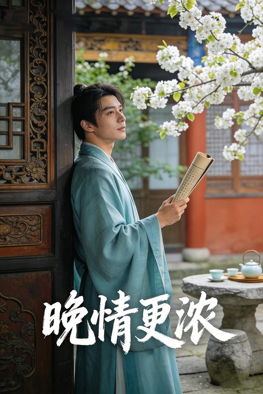晚情更浓封面