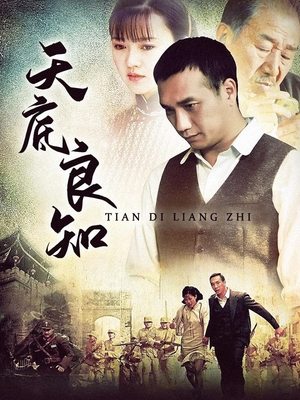 合集 · 天底良知(3)封面