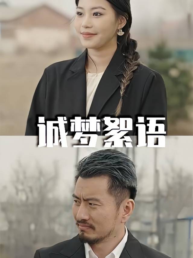 诚梦絮语封面