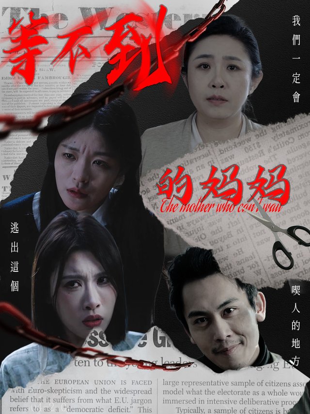 再见,等不到的妈妈封面