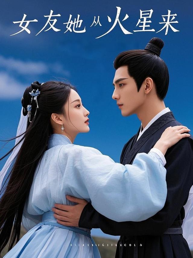 女友她从火星来封面
