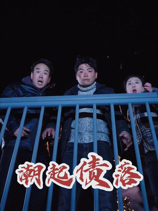 潮起债落封面