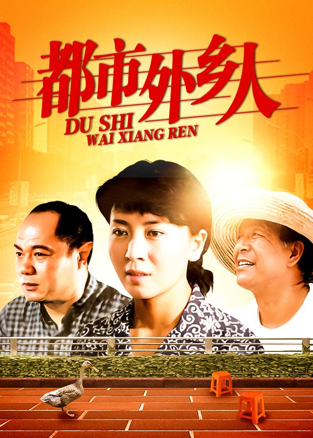 都市外乡人(1)封面