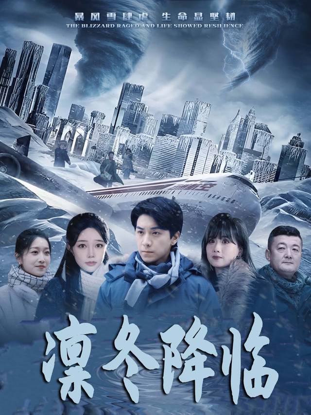 凛冬降临封面