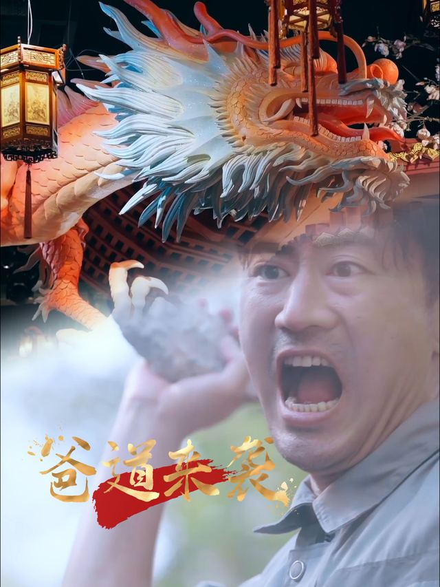 爸道来袭封面