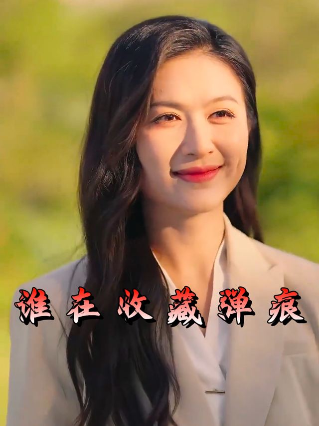 谁在收藏弹痕封面