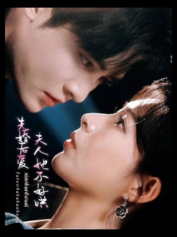 先婚后爱:夫人她不好哄封面