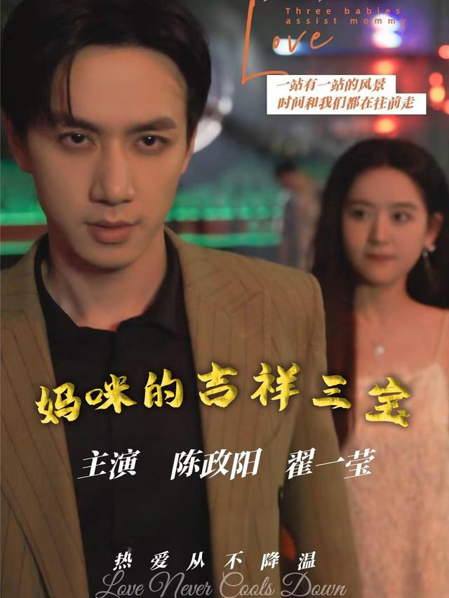 妈咪的吉祥三宝封面