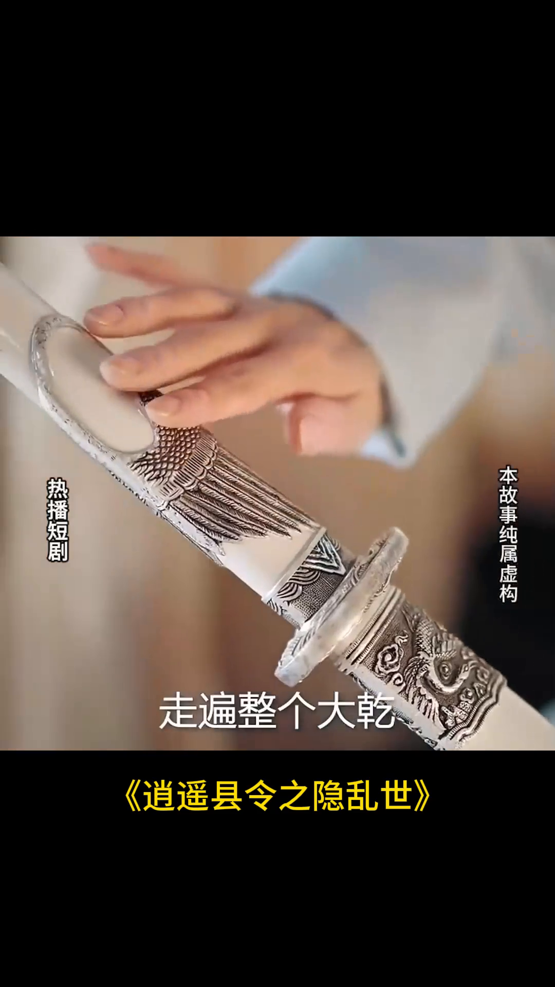 逍遥县令之隐乱世封面