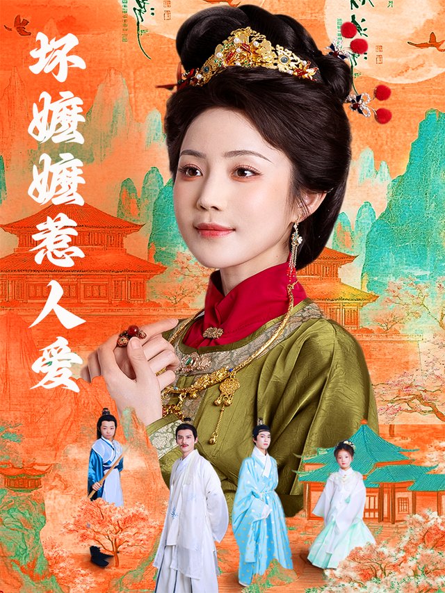 坏嬷嬷惹人爱封面