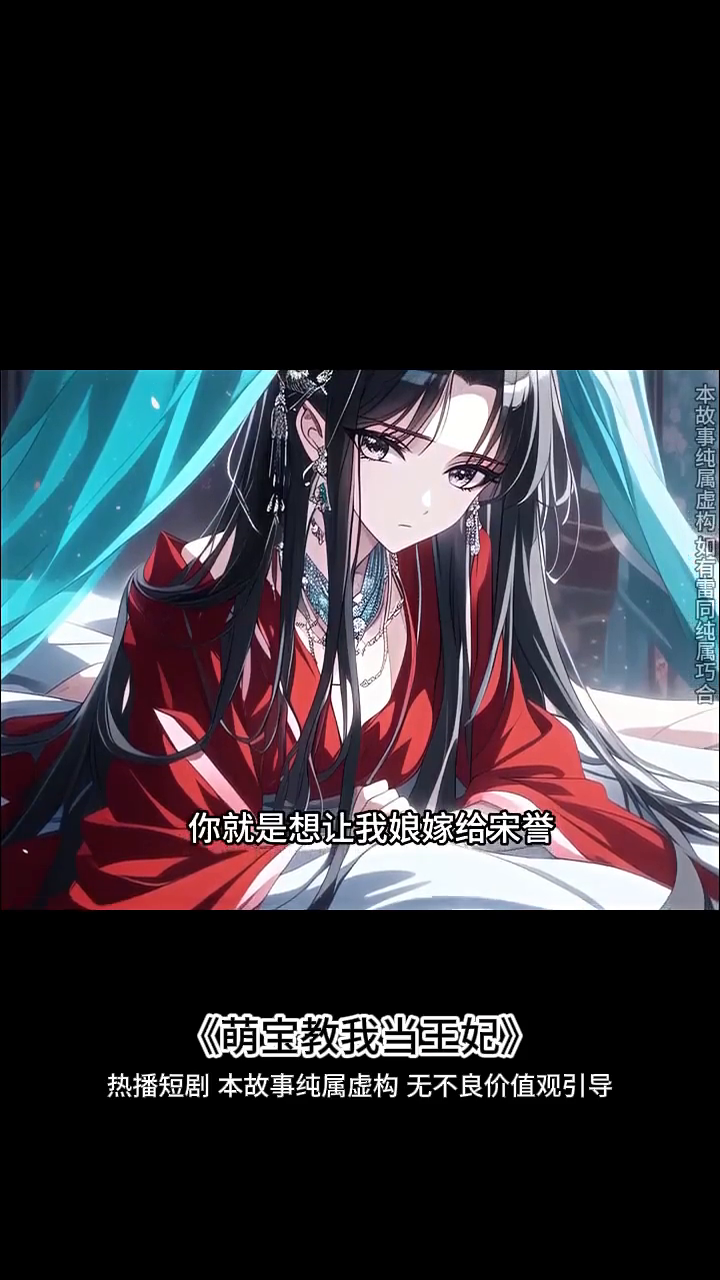 萌宝教我当王妃封面