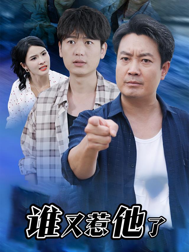 谁又惹他了封面