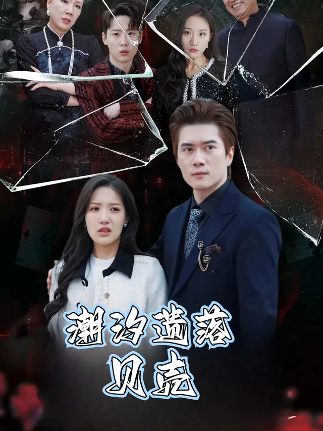 潮汐遗落贝壳封面