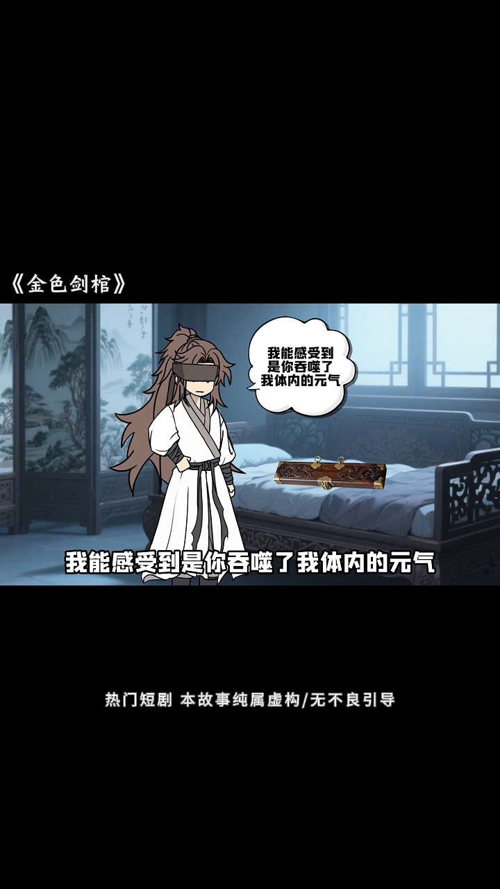 金色剑棺封面