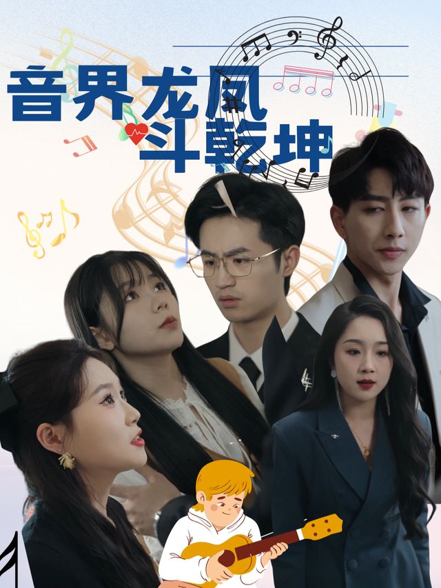 音界龙凤斗乾坤封面
