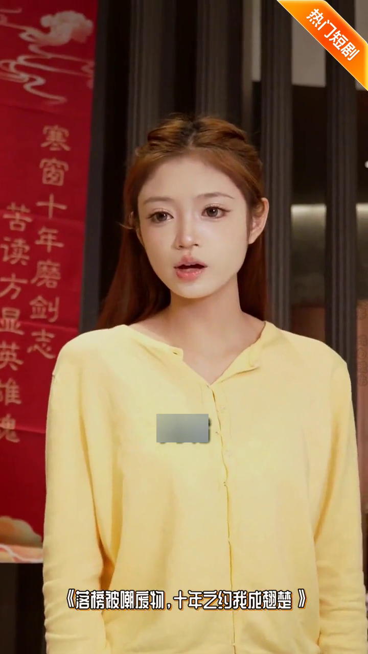 落榜被嘲废物,十年之约我成翘楚封面