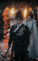 锦衣卫之爱之盟契封面