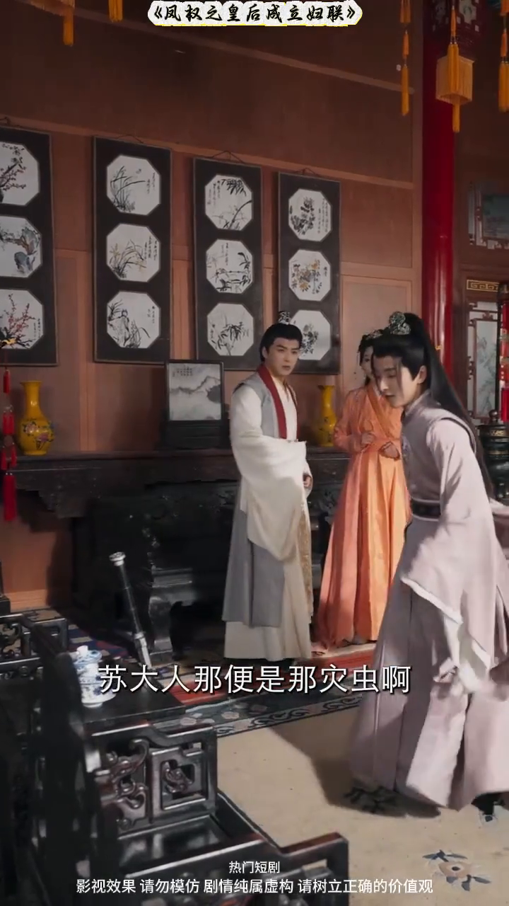 凤权之皇后成立妇联封面