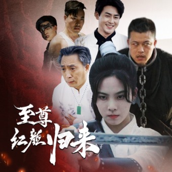 红颜归来决战修罗塔封面