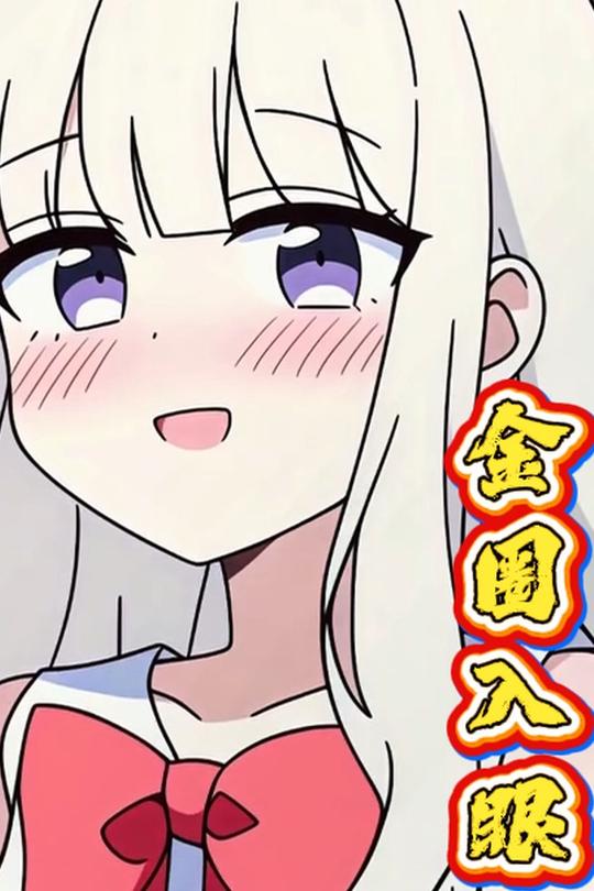 金圈入眼封面