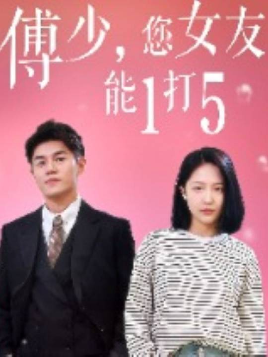 神力女友天命成妻封面
