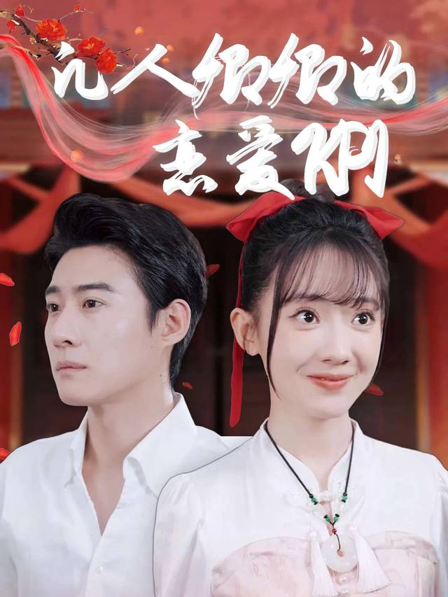 凡人卿卿的恋爱KPI封面