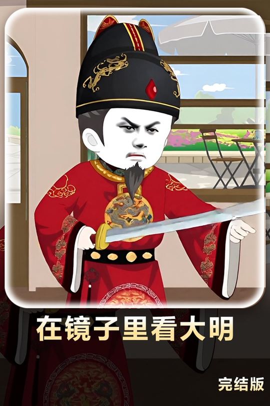 在镜子里看大明封面