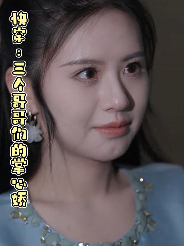 快穿:三个哥哥们的掌心娇封面