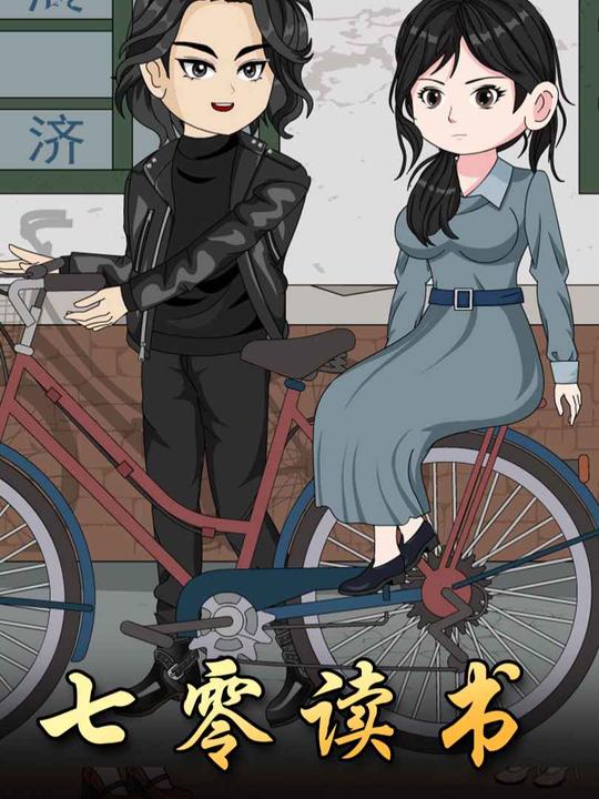 七零读书封面