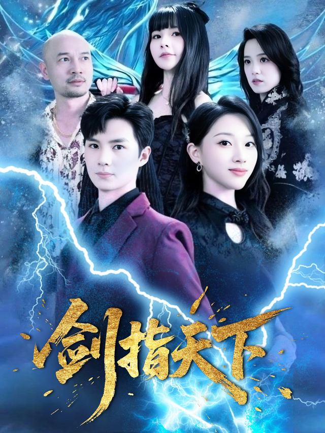 剑指天下封面
