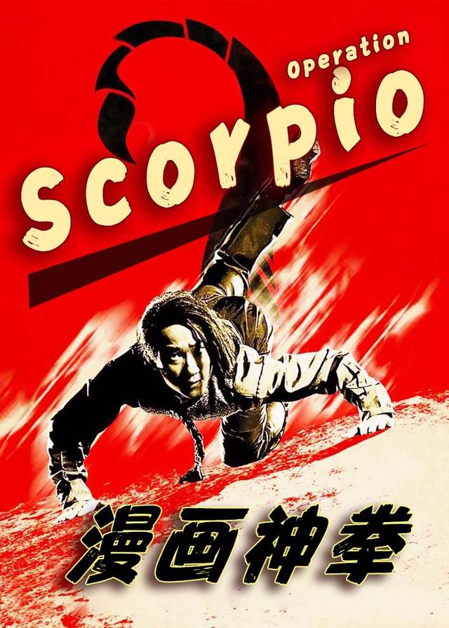 漫画神拳封面