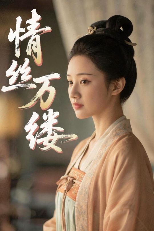 情丝万缕封面