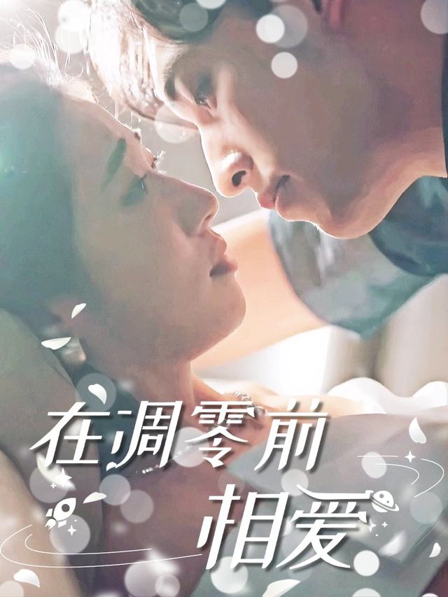 在凋零前相爱封面