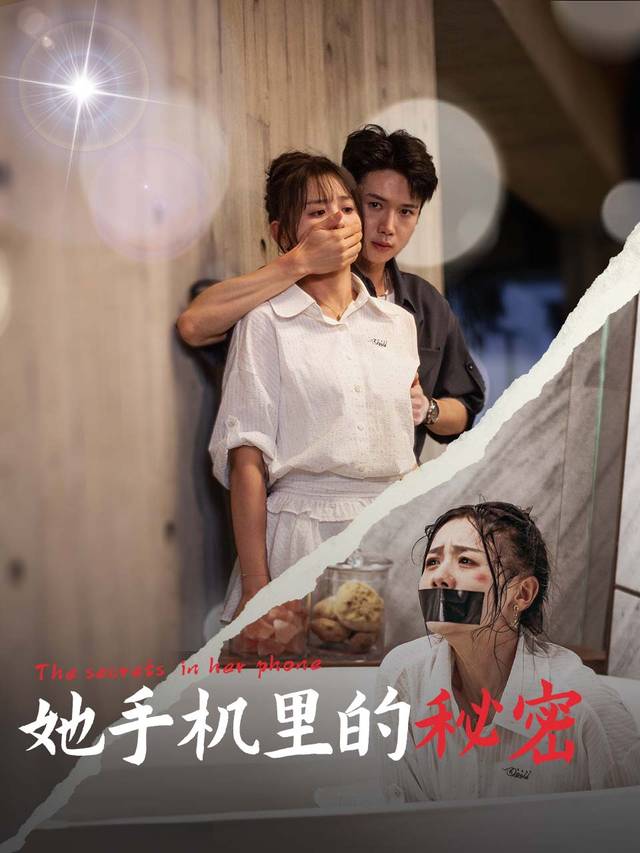 她手机里的秘密封面